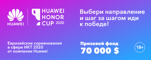 Huawei Honor Cup 2020
