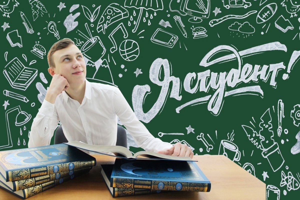 Я студент!