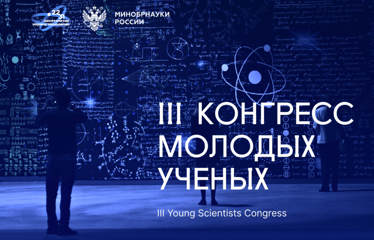 ||| Конгресс Молодых Ученых в "Сириусе"