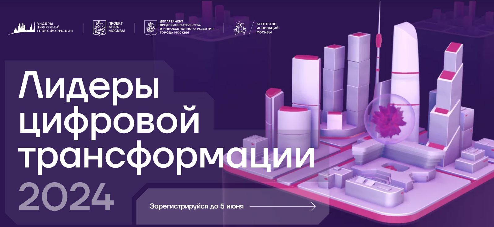 Лидеры цифровой трансформации 2024