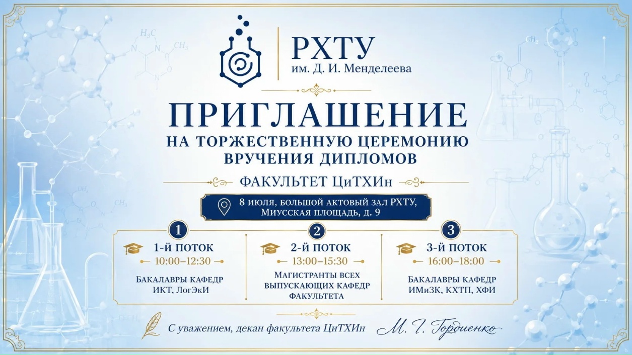 Вручение дипломов — 8 июля!