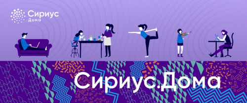 Сириус.Дома Ученый диван